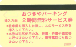 おつきや2時間