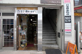 吉田金物店