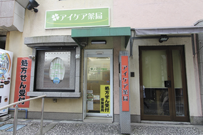 86アイケア薬局