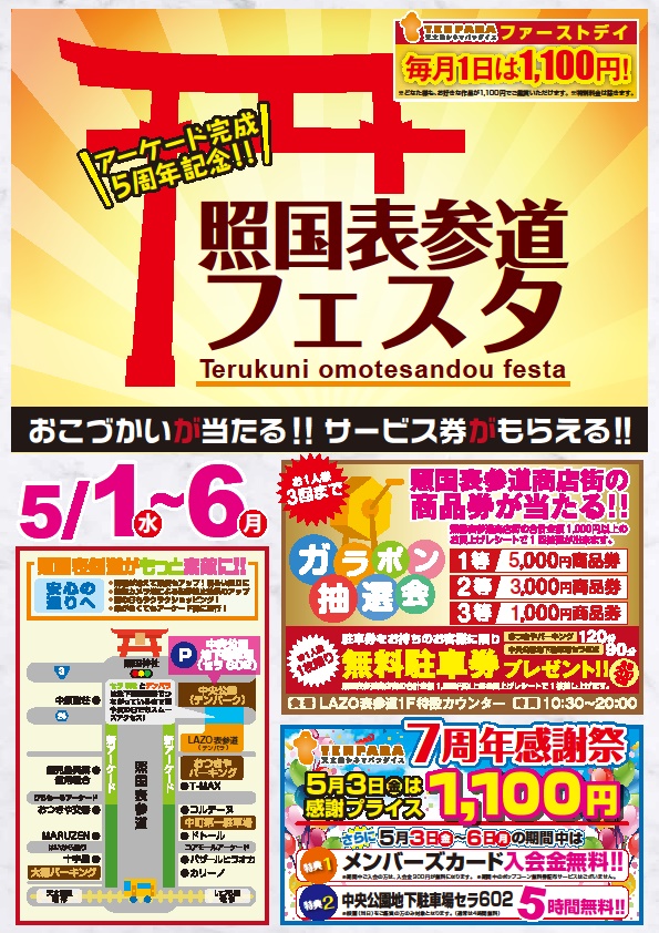 フェスタ2019.05