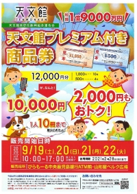 プレミアム商品券