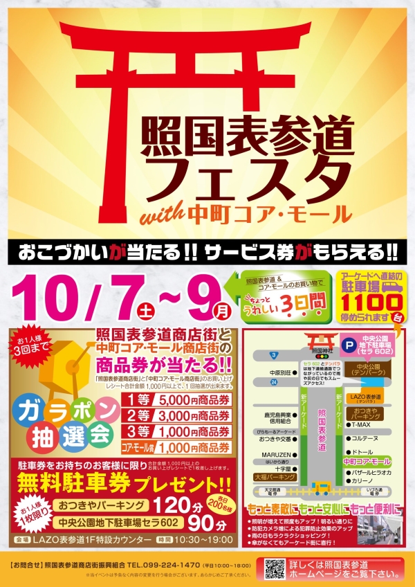 フェスタ10月1